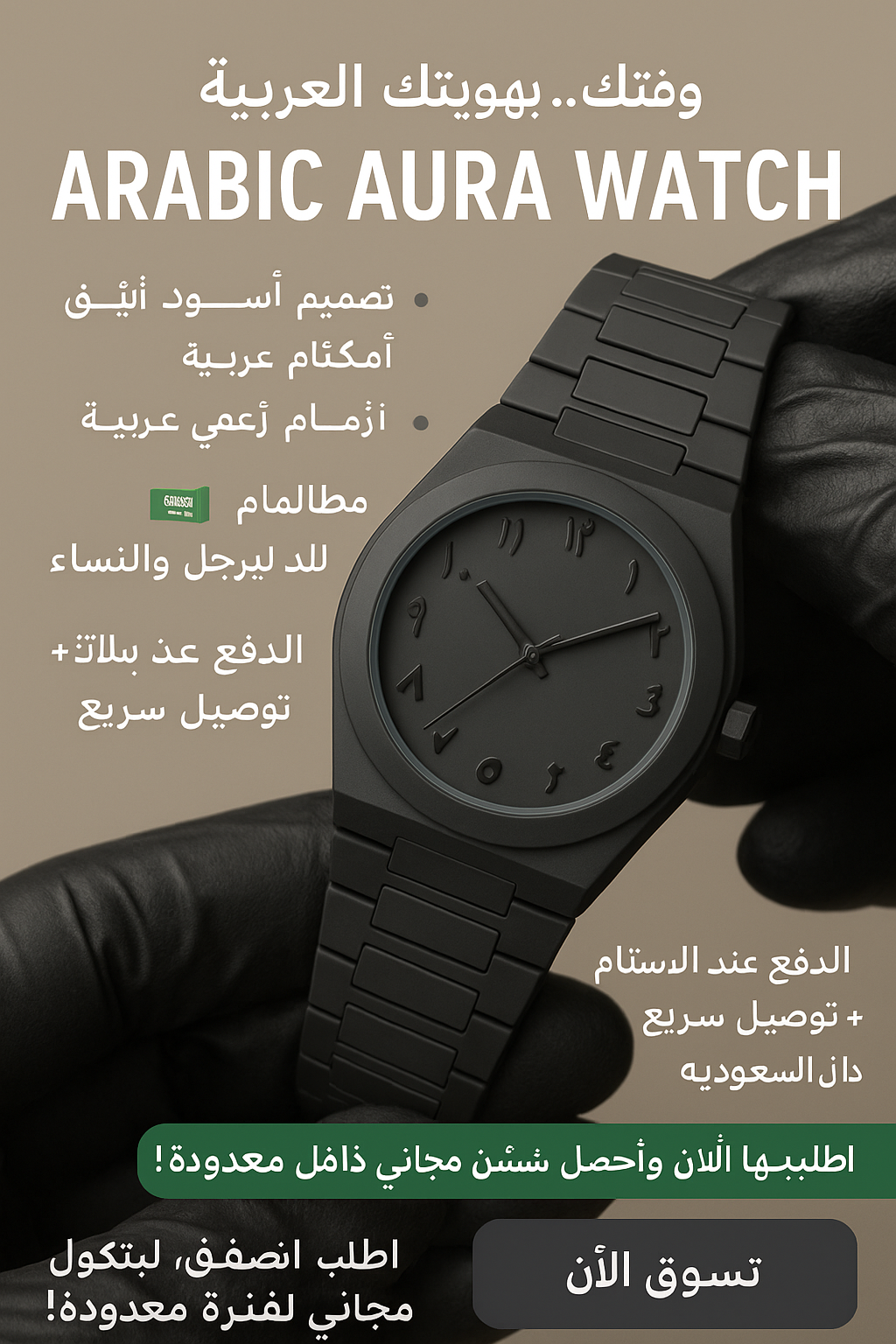 Black Arabic Aura Watch